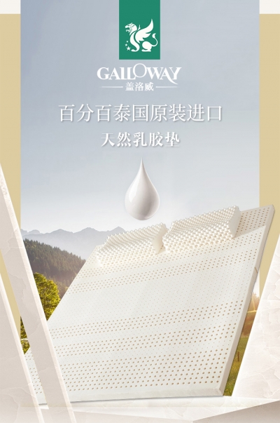盖洛威泰国原装进口天然乳胶床垫